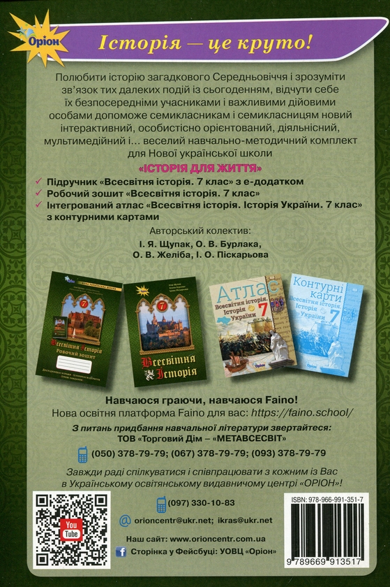 [object Object] «Всесвітня історія. 7 клас НУШ. Робочий зошит», авторів Ігор Щупак, Олена Бурлака - фото №2 - мініатюра