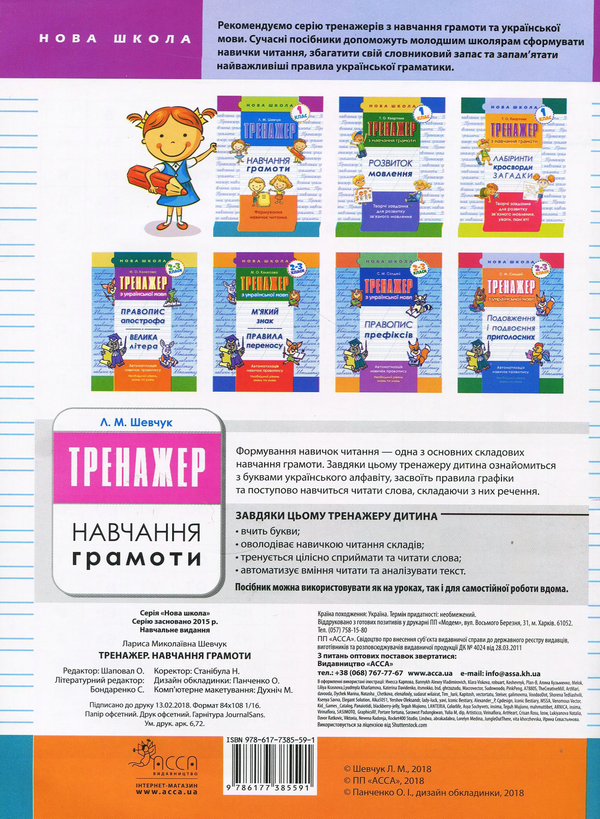 [object Object] «Навчання грамоти. 1 клас (комплект із 2 книг)», авторів Лариса Шевчук, Тетяна Квартник - фото №4 - мініатюра
