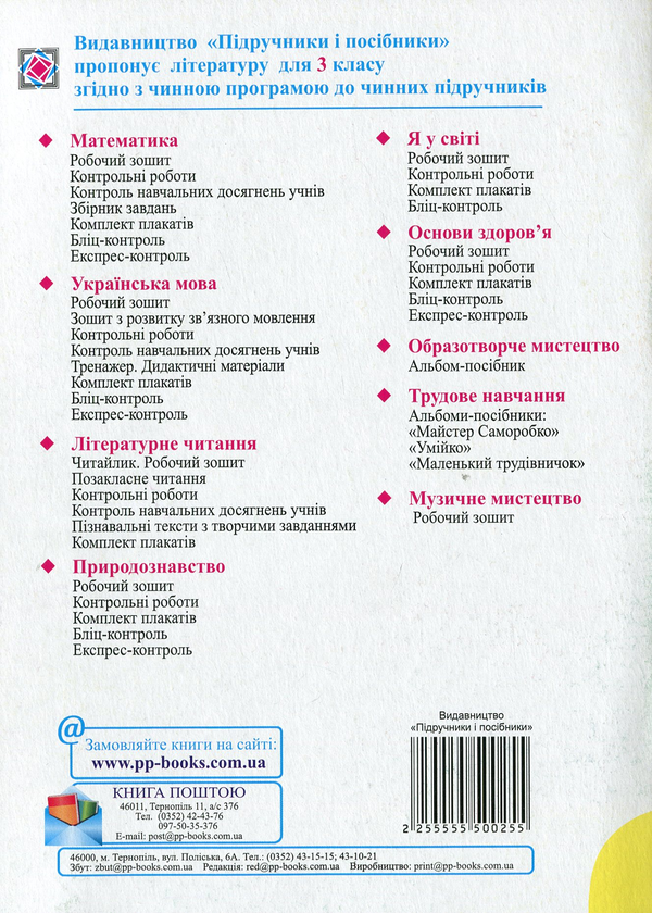[object Object] «Методичні рекомендації до зошита для контрольних робіт з української мови. 3 клас (за підручником М. Вашуленка)», автор Ольга Данилко - фото №2 - мініатюра
