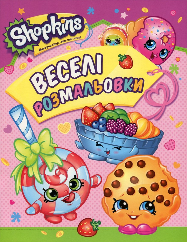 Книга Shopkins. Веселі розмальовки (рожева)