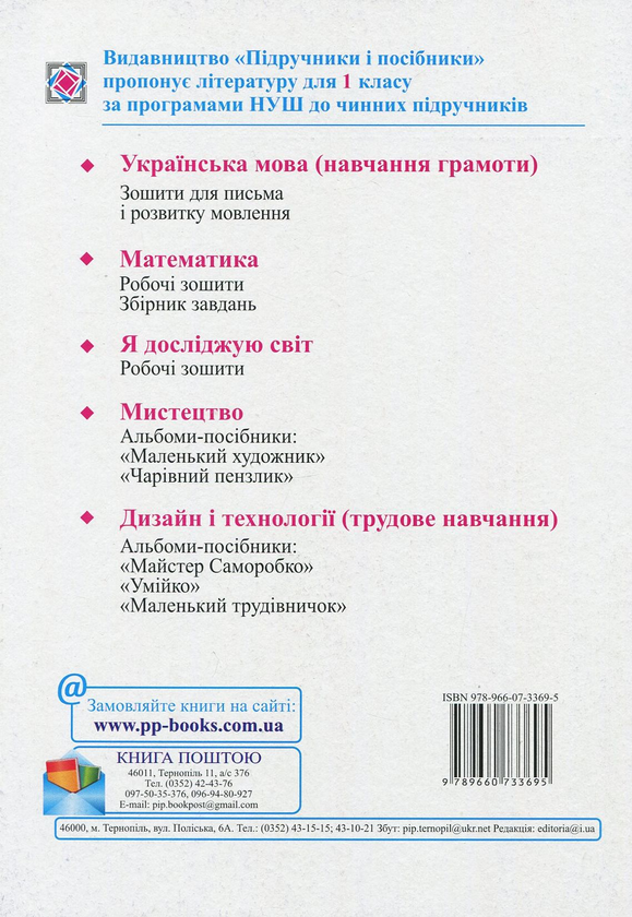 [object Object] «Я досліджую світ. Робочий зошит. 1 клас. Частина 2», авторов Лариса Мечник, Ирина Жаркова - фото №2 - миниатюра