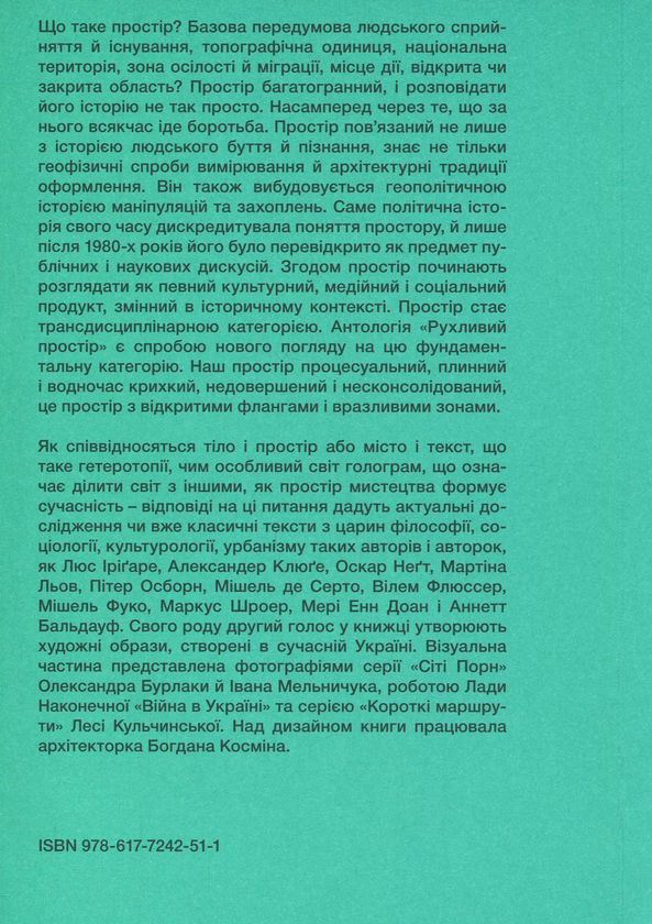Бумажная книга «Рухливий простір» - фото №1