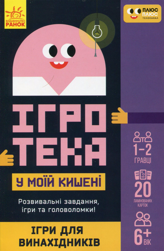 Паперова книга «Ігри для винахідників» - фото №1
