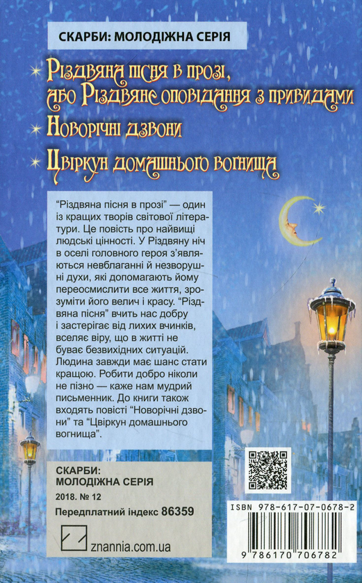 Бумажная книга «Світова література. 6 клас (комплект із 10 книг)», авторов Джек Лондон, Жюль Верн, Марк Твен, О. Генри, Гарриет Бичер-Стоу, Роберт Льюис Стивенсон, Даниель Дефо, Чарльз Диккенс, Эрнест Сетон-Томпсон, Шолом-Алейхем - фото №1