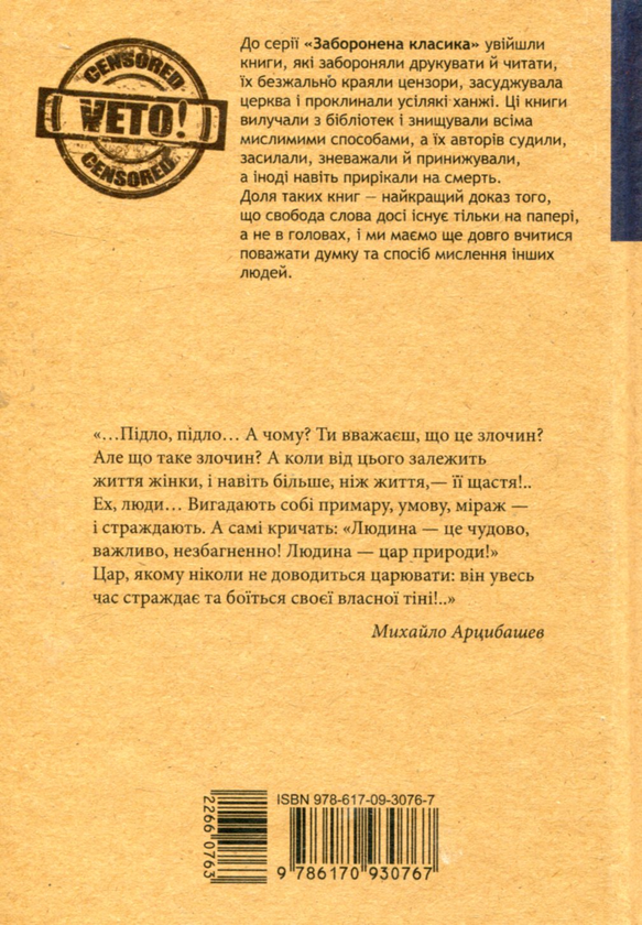 Паперова книга «Санін», автор Михайло Арцибашев - фото №1