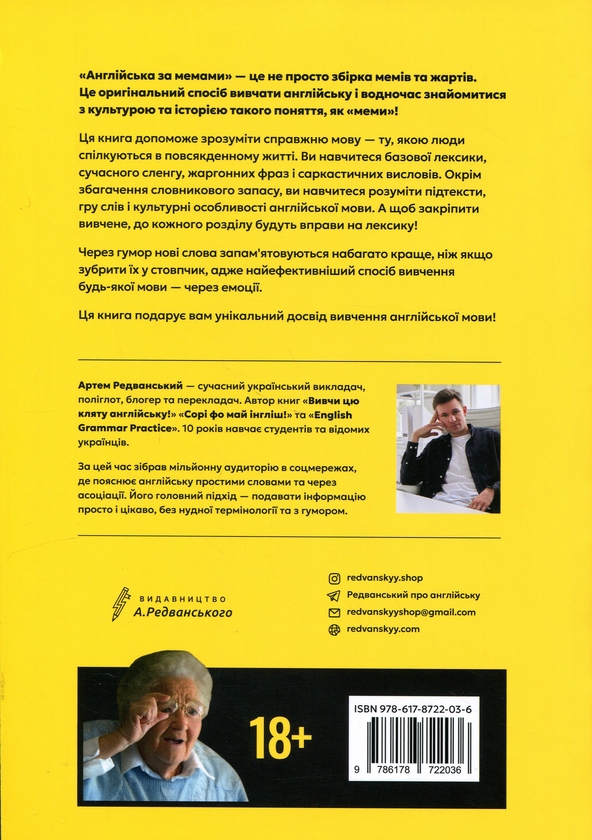 Паперова книга «Англійська за мемами», автор Артем Редванський - фото №1