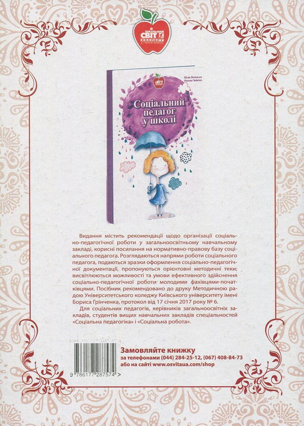 Бумажная книга «Тьютор. Перші кроки» - фото №1