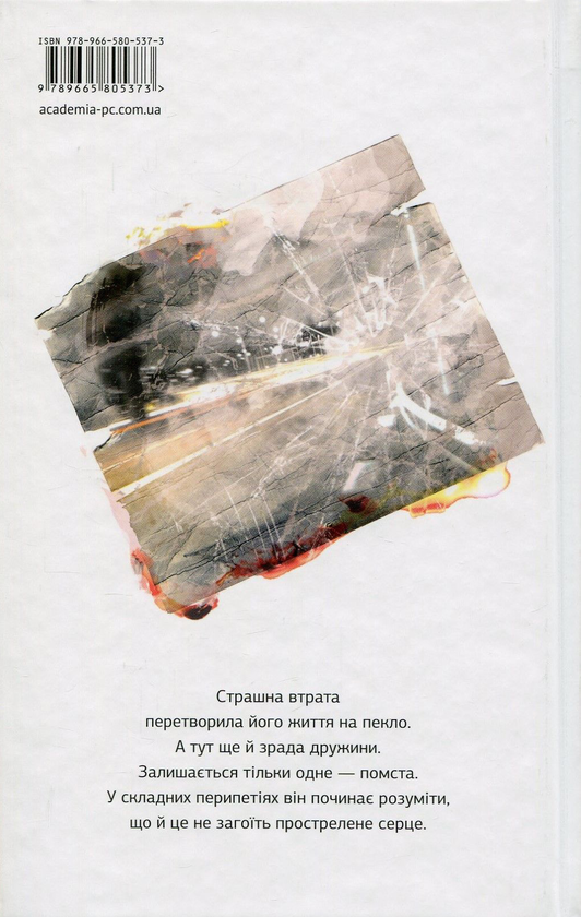 Бумажная книга «Віраж», автор Сергей Гридин - фото №1