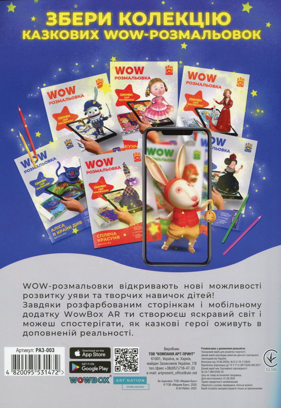 Бумажная книга «Wow-розмальовка. Аліса в Задзеркаллі. Випуск №3» - фото №1