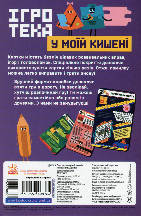 Паперова книга «Ігри для винахідників» - фото №1