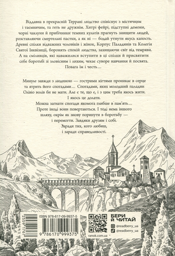 Бумажная книга «Вартові Кордонів і Меж. Гострі кігті минулого», автор Гаэль Алехо Грахилья - фото №1