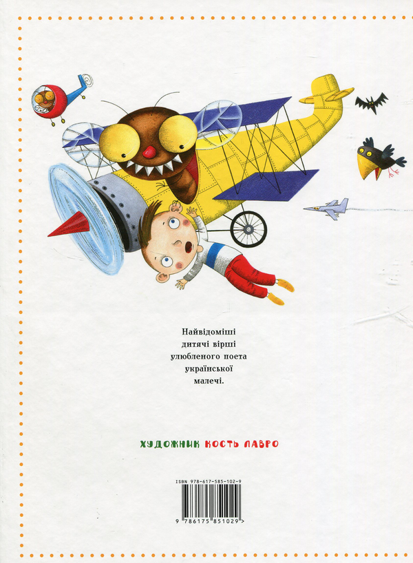 Бумажная книга «Не будь, мала, козою», автор Платон Воронько - фото №1