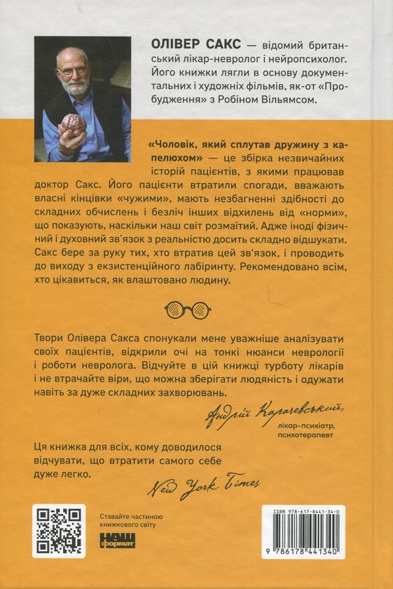 Paper book «The Man Who Mistook His Wife for a Hat and Other Clinical Tales», author Oliver Sacks - фото №1