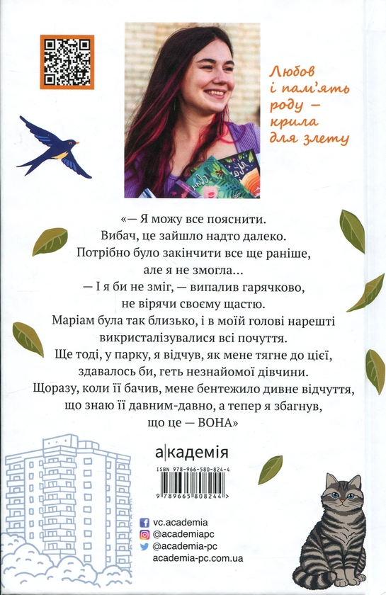 Паперова книга «Ластівка з чужими крилами», автор Світлана Вертола - фото №1