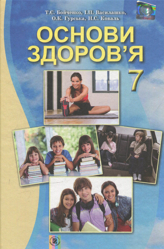 Книга Основи здоров'я. 7 клас