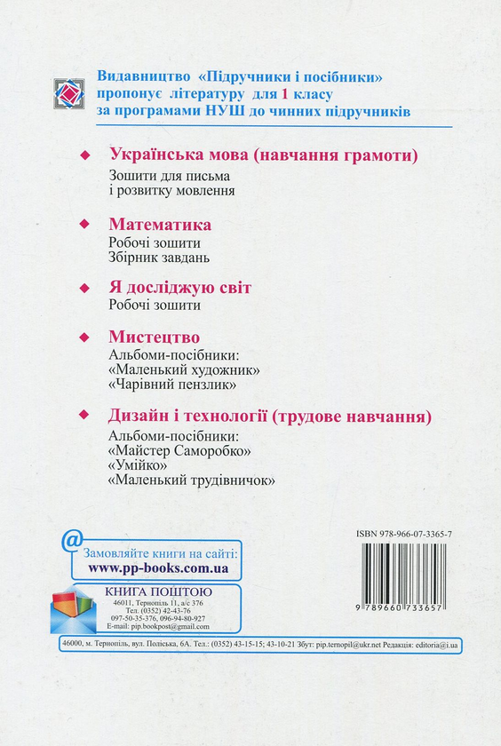 [object Object] «Я досліджую світ. Робочий зошит. 1 клас. Частина 2», авторов Лариса Мечник, Ирина Жаркова - фото №2 - миниатюра