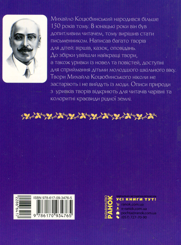 Бумажная книга «Нюрнберзьке яйце. Казки, оповідання, новели», автор Михаил Коцюбинский - фото №1
