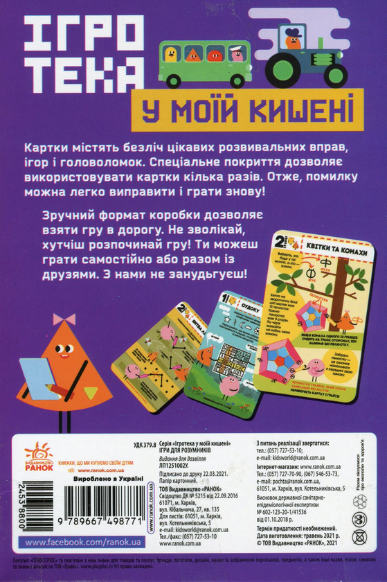 Паперова книга «Ігри для розумників» - фото №1