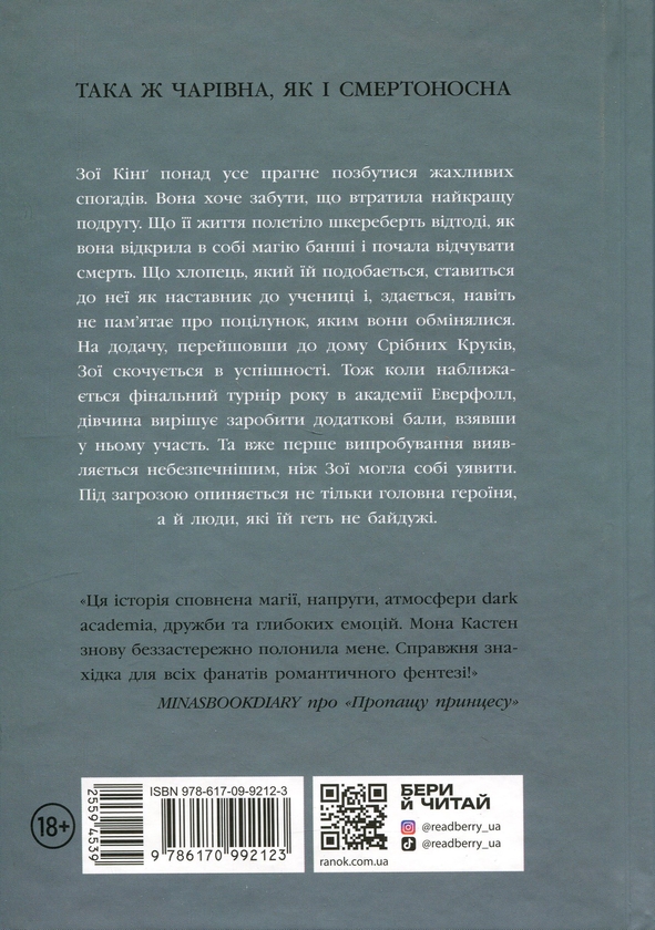 Бумажная книга «Академія Еверфолл. Примарне правління», автор Мона Кастен - фото №1