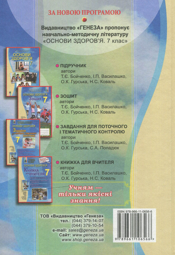Бумажная книга «Основи здоров’я. 7 клас» - фото №1