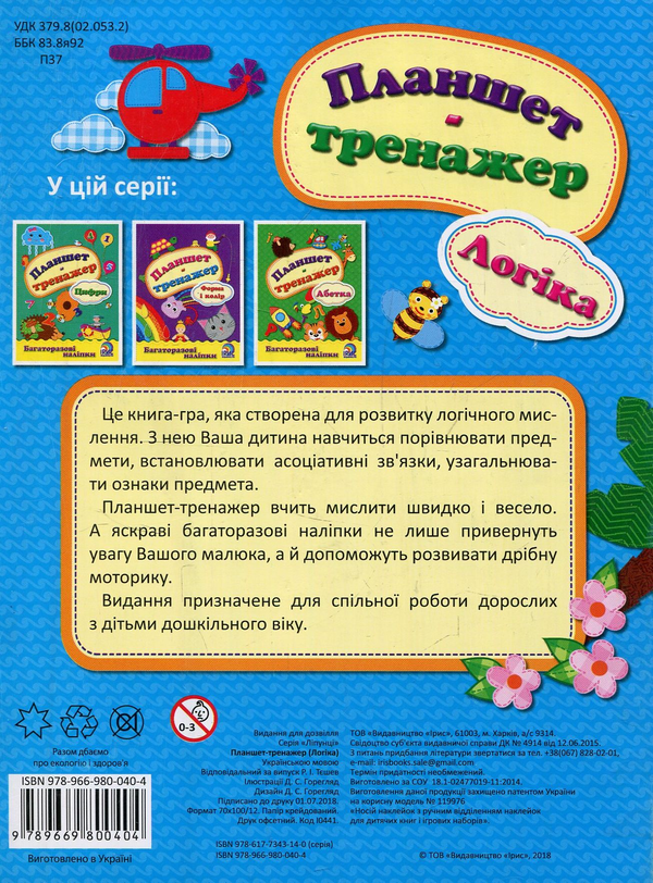 [object Object] «Планшет-тренажер. Логіка» - фото №2 - мініатюра