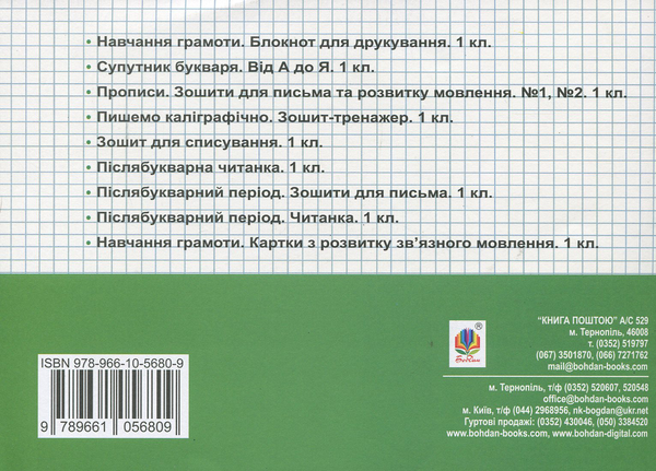 Паперова книга «Українська мова. 1 клас. Картки для друкування» - фото №1