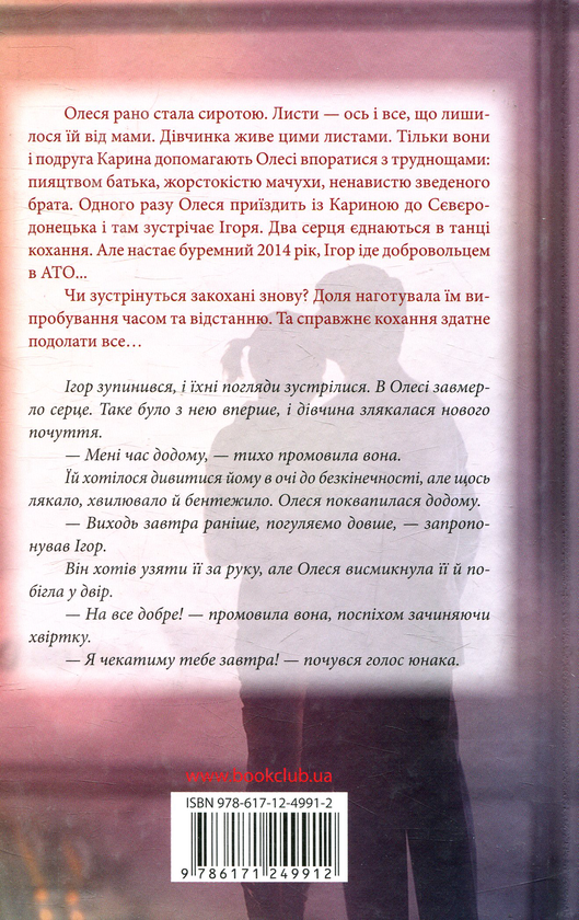 Паперова книга «Матусин оберіг», автор Світлана Талан - фото №1