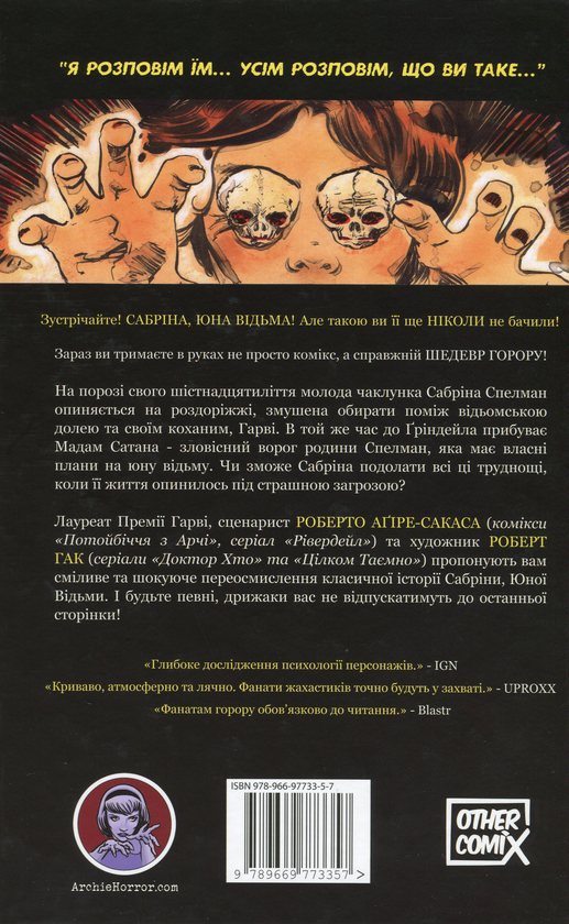 Паперова книга «Моторошні пригоди Сабріни. Книга 1», автор Роберто Агірре-Сакаса - фото №1