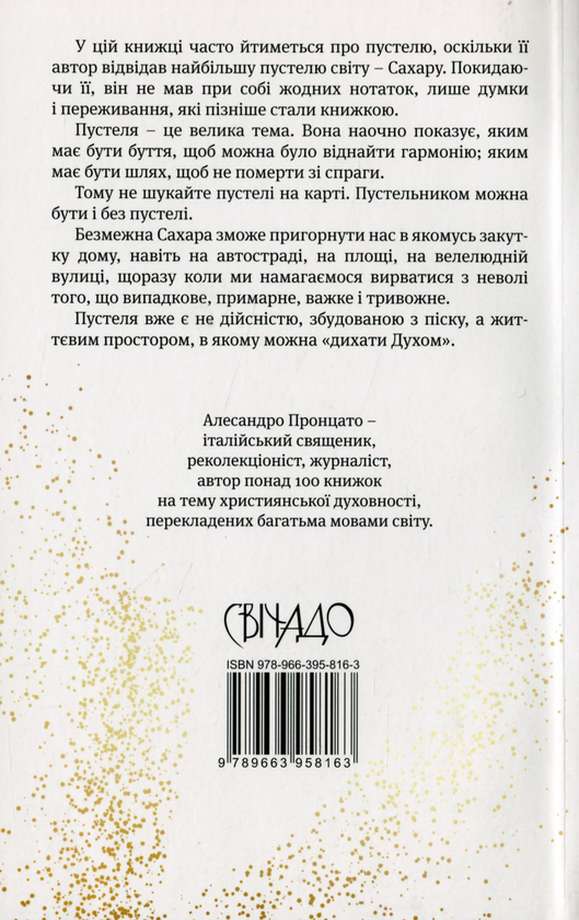 Паперова книга «Роздуми на піску», автор Александро Пронцато - фото №1