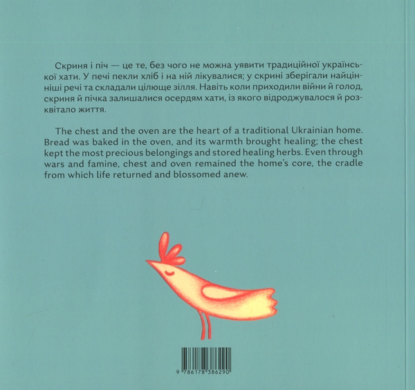 Бумажная книга «Скриня. Пічка», автор Екатерина Егорушкина - фото №1