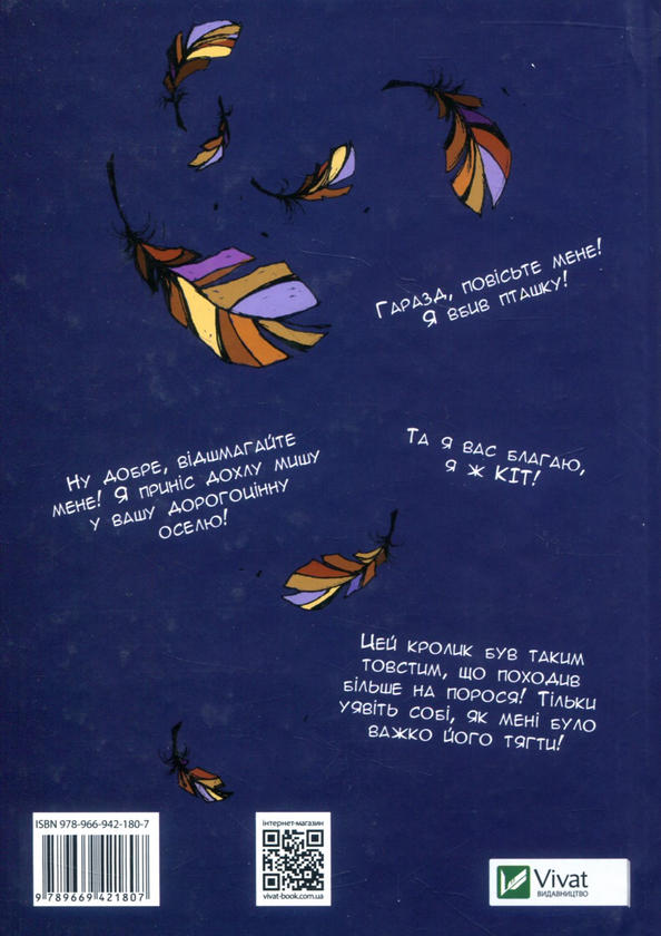 Паперова книга «Щоденник кота-вбивці», автор Енн Файн - фото №1