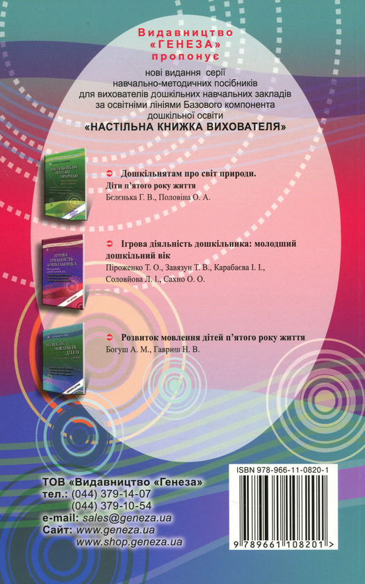 Бумажная книга «Розвиток мовлення дітей п'ятого року життя», авторов Наталья Гавриш, Алла Богуш - фото №1