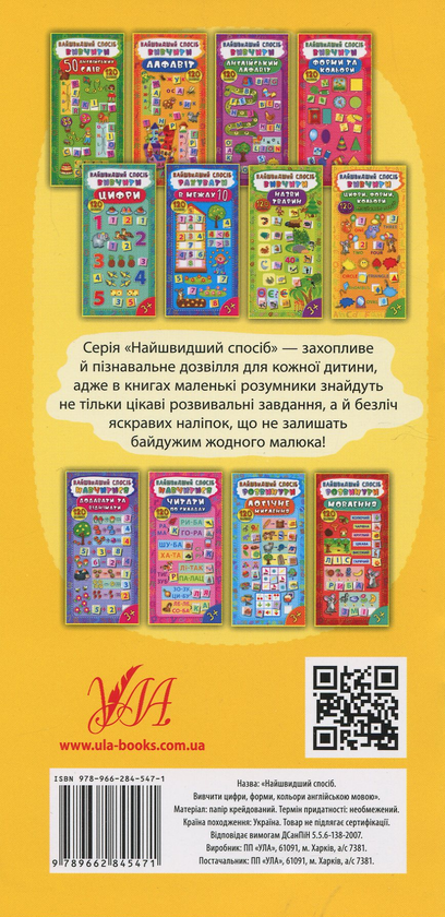 [object Object] «Найшвидший спосіб. Вивчити цифри, форми, кольори англійською мовою» - фото №2 - миниатюра