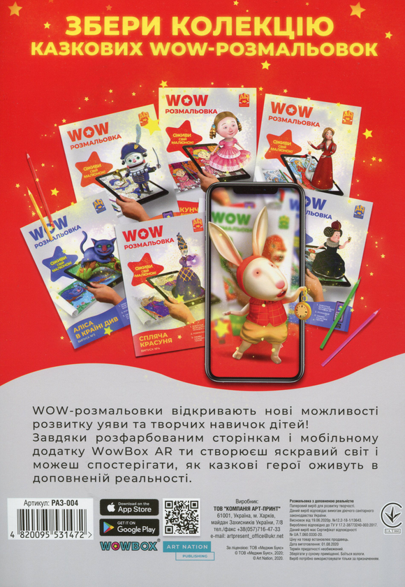 Бумажная книга «Wow-розмальовка. Аліса в Задзеркаллі. Випуск №4» - фото №1