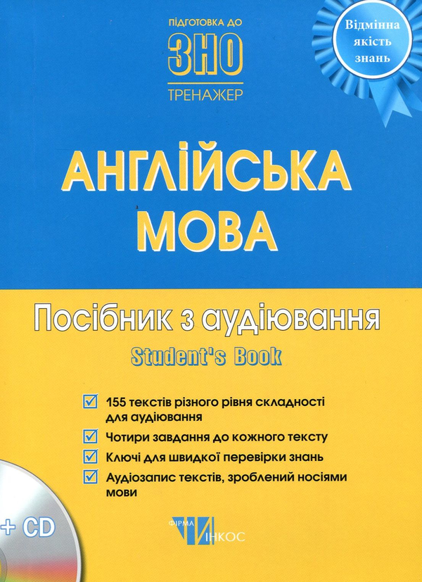[object Object] «Англійська мова. Посібник з аудіювання (+ CD-ROM)» - фото №1
