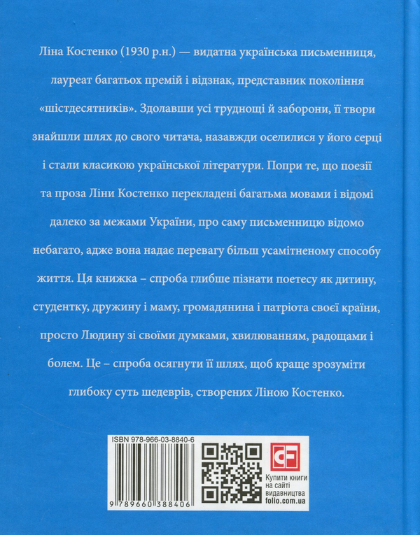 Бумажная книга «Ліна Костенко», автор Олег Кудрин - фото №1