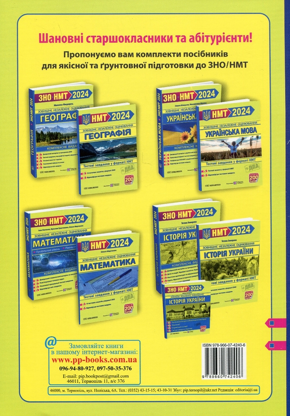 [object Object] «Українська мова. Математика. Історія України. Тестові завдання у форматі НТМ», авторов Татьяна Земерова, Олеся Мартынюк, Елена Билецкая - фото №2 - миниатюра