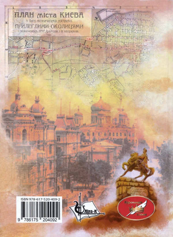 Паперова книга «Київ-Зміїв», автор Павло Дима - фото №1