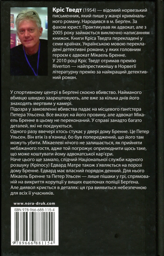 Бумажная книга «Диявол в деталях», автор Крис Тведт - фото №1