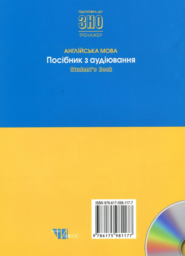 [object Object] «Англійська мова. Посібник з аудіювання (+ CD-ROM)» - фото №4 - миниатюра