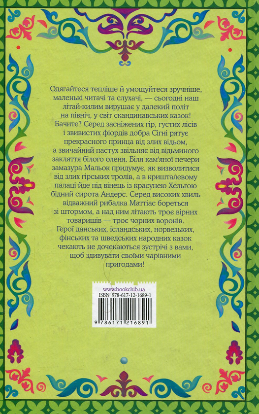 Бумажная книга «Пастушок і король ельфів» - фото №1