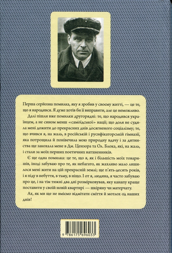 Паперова книга «Чудаки прикрашають світ», автор Леонід Чєрнов - фото №1