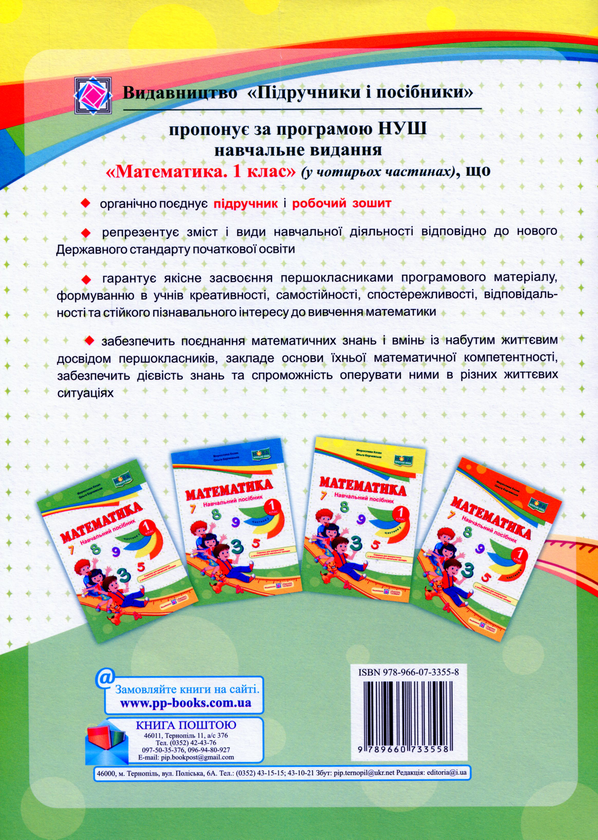 Бумажная книга «Математика. Навчальний посібник у 4 частинах. Частина 3», авторов Мирослава Козак, Ольга Корчевская - фото №1