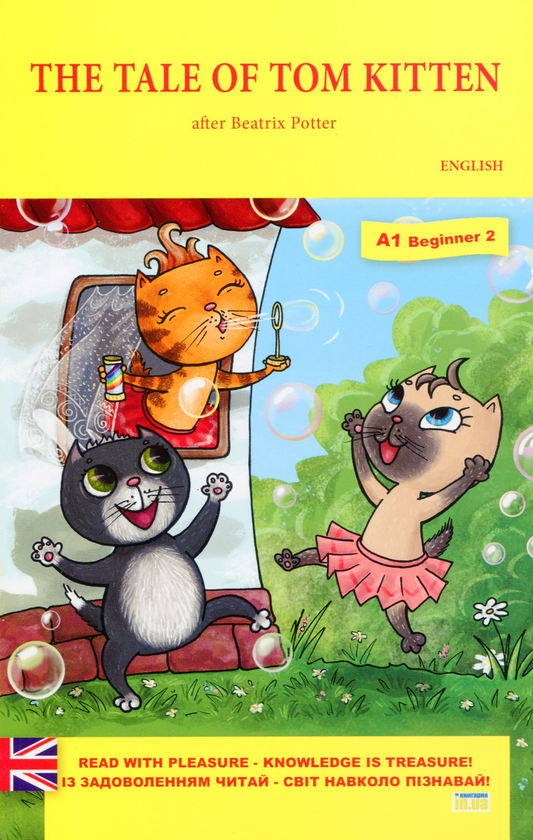 Бумажная книга «The Tale of Tom Kitten / Казка про кошення на ім'я Том », автор Беатрис Поттер - фото №1