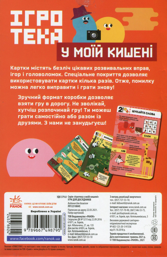 [object Object] «Ігри для дослідників» - фото №2 - миниатюра