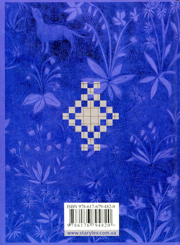 Бумажная книга «Я буду дивитися, як ти пишеш», автор Нина Курьята - фото №1