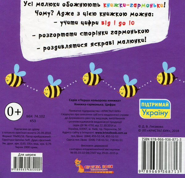 Бумажная книга «Книжка-гармонька. Цифри» - фото №1