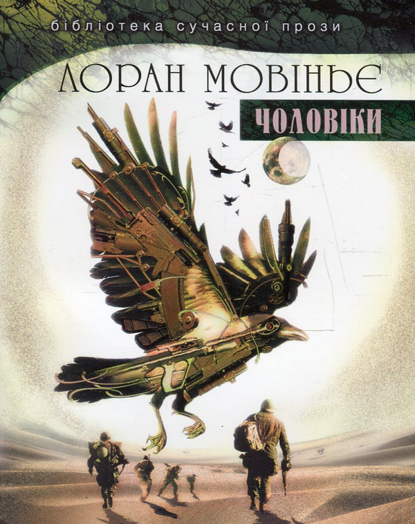 Книга Чоловіки