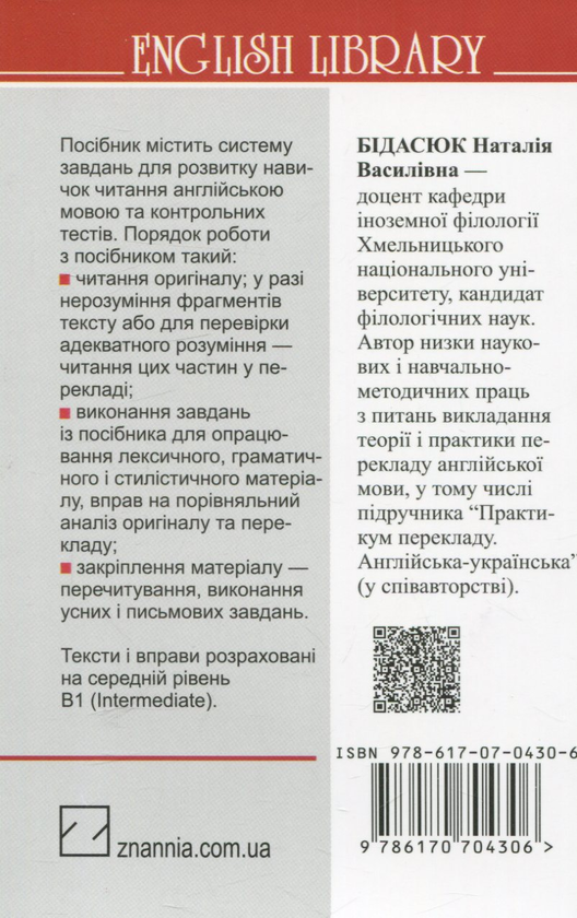 [object Object] «Гордість та упередження Джейн Остін. Посібник для читання і перекладу», автор Наталья Бидасюк - фото №2 - миниатюра