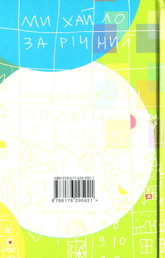Бумажная книга «Університетські оповідки», автор Михаил Заричный - фото №1